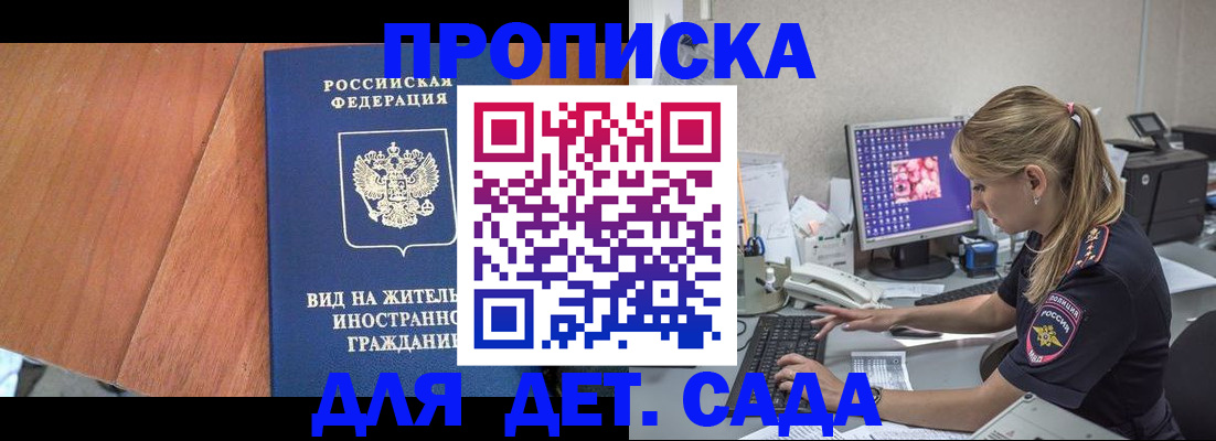 прописка ребенка в Чебоксарах