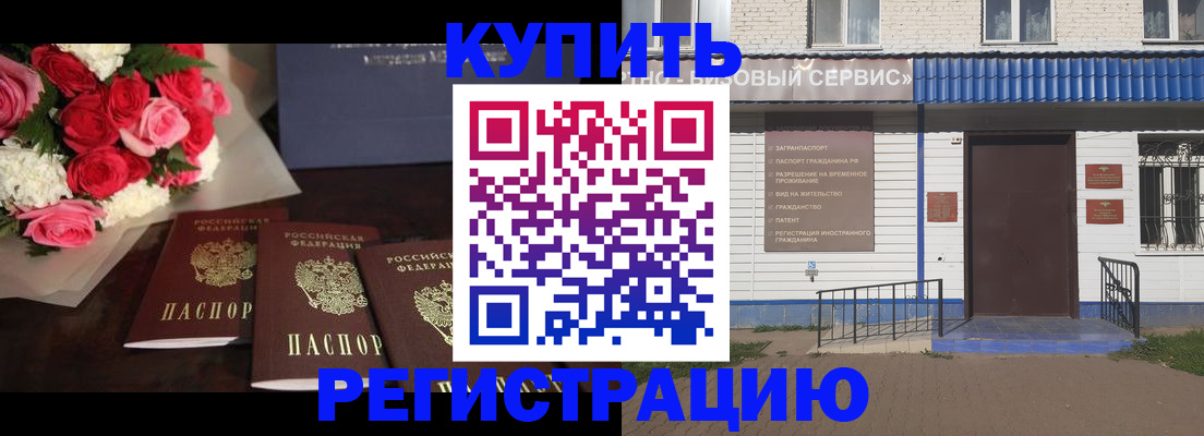 прописка законно в Чебоксарах