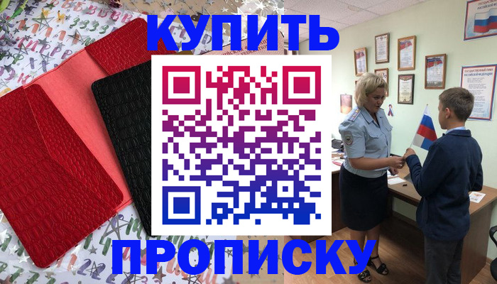 прописка регистрация в Чебоксарах